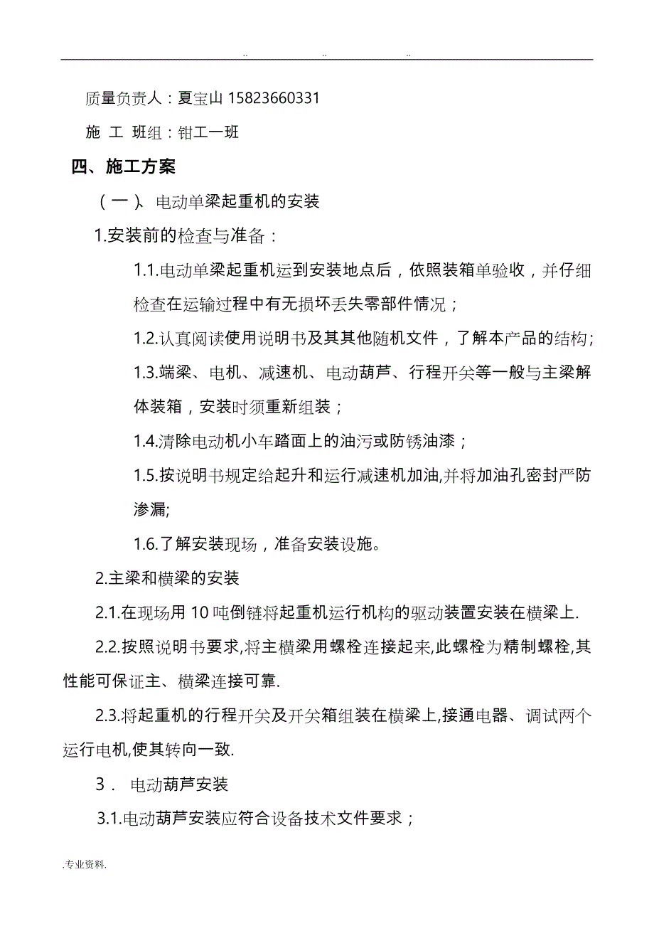 电动单梁起重机与电动葫芦安装方案_第4页