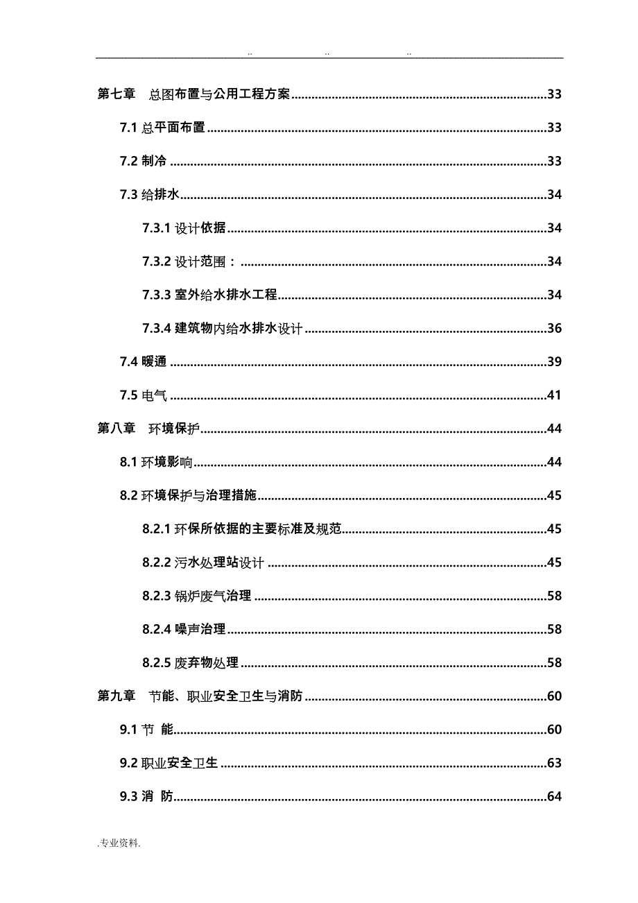 年产18万头生猪屠宰场项目建设可行性实施计划书_第4页