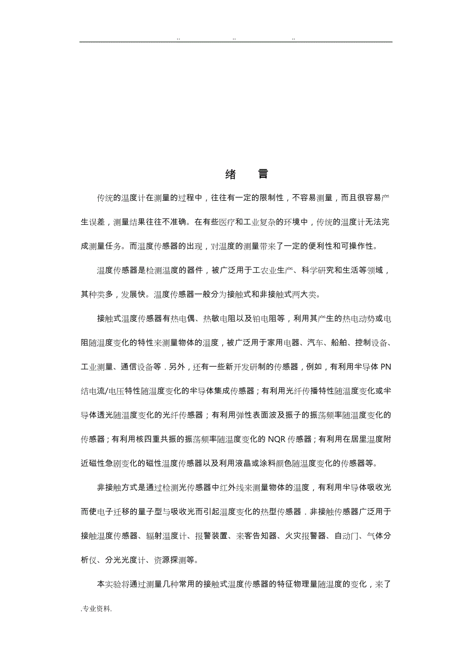 温度传感器特性论文正稿_第2页