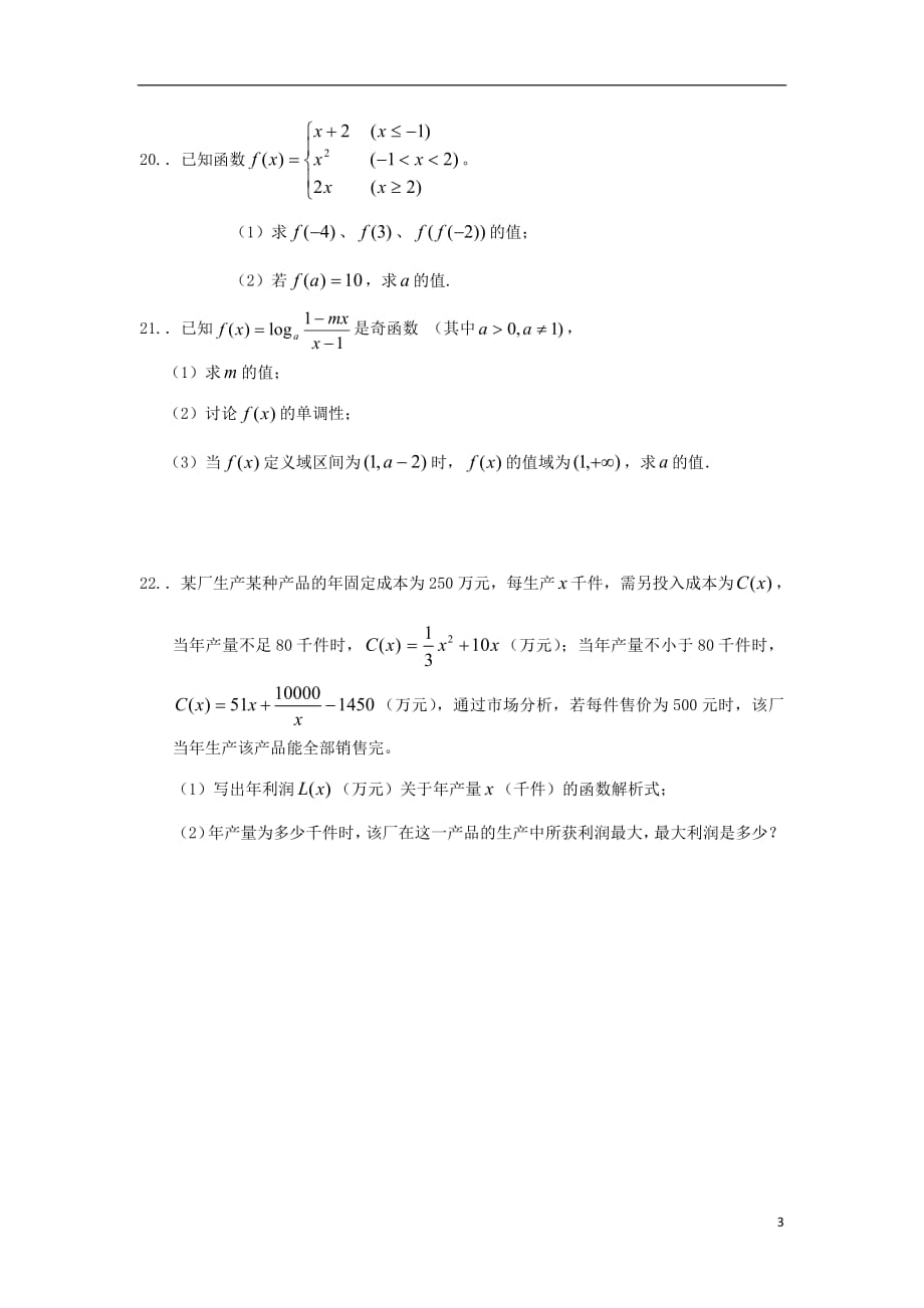 安徽省赛口中学2018_2019学年高一数学下学期开学考试试题_第3页