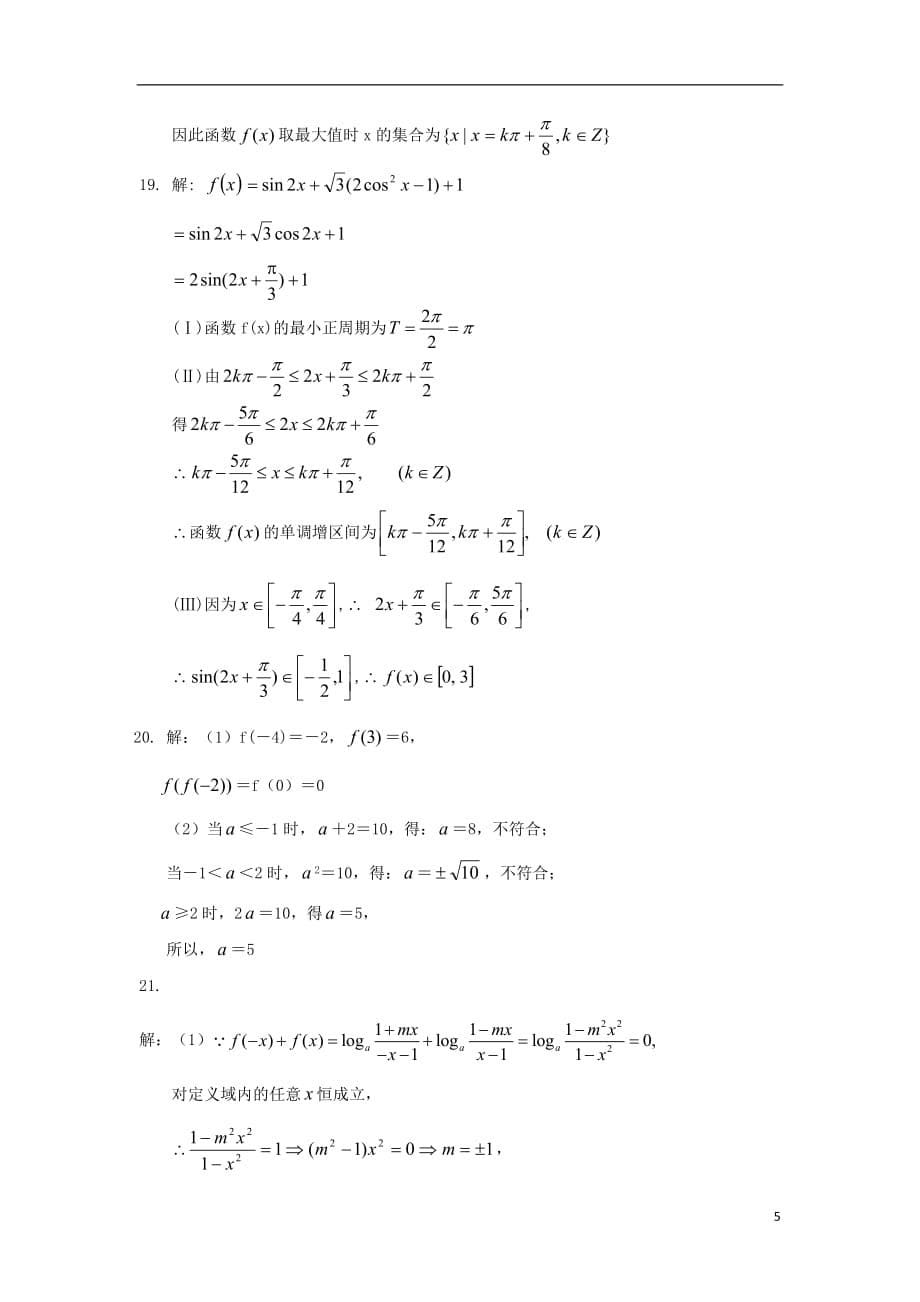 安徽省赛口中学2018_2019学年高一数学下学期开学考试试题_第5页