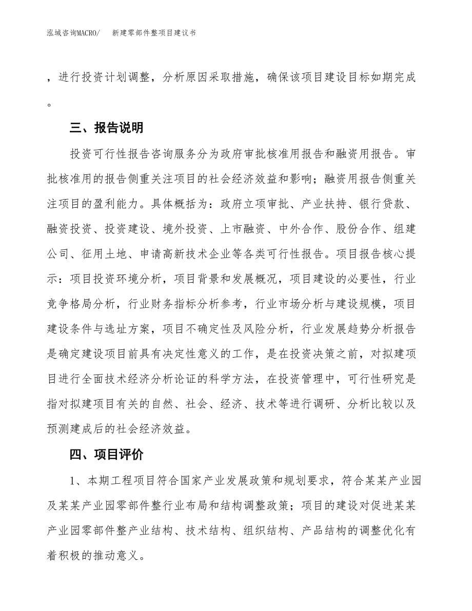 新建零部件整项目建议书(项目申请).docx_第5页