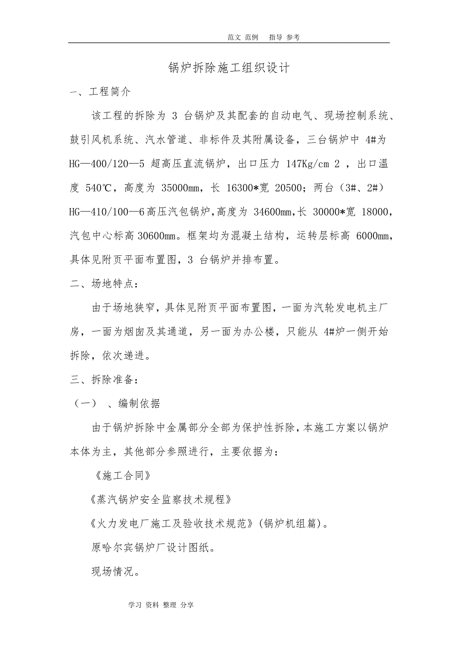 锅炉拆除工程施工组织方案_第1页