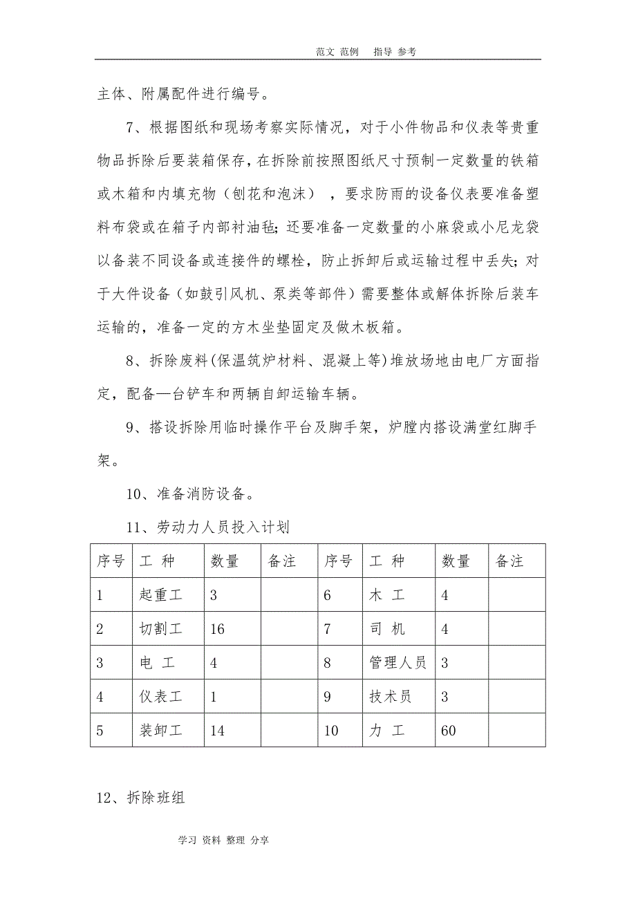 锅炉拆除工程施工组织方案_第3页