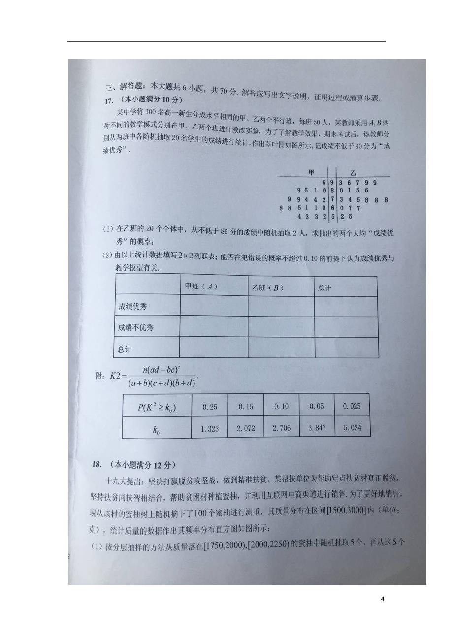 安徽省2019届高三数学上学期分班（暑假针对性）考试试题理（扫描版）_4370_第4页