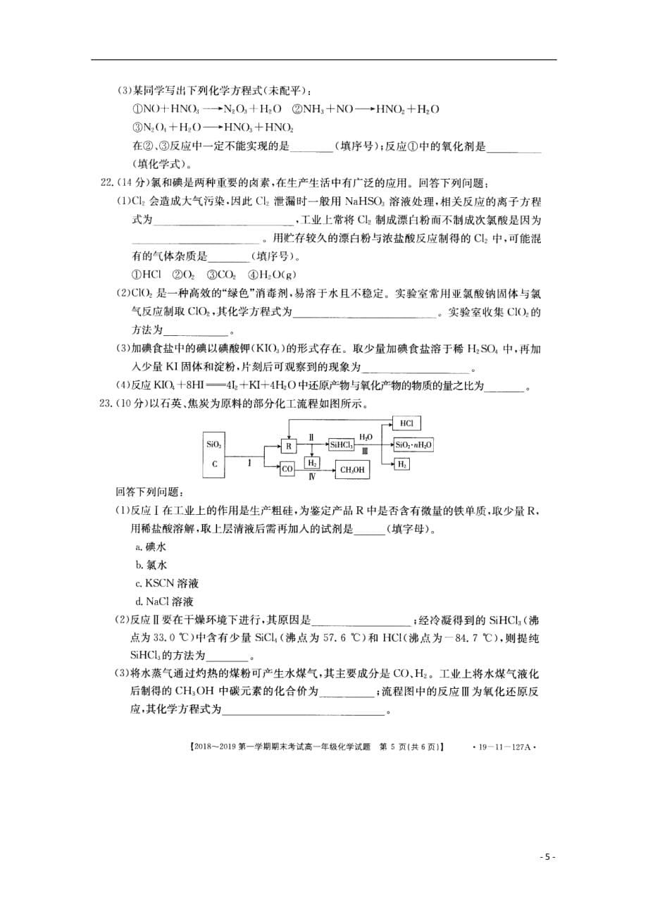 安徽省皖西南2018_2019学年高一化学上学期期末考试试题（扫描版无答案）_第5页