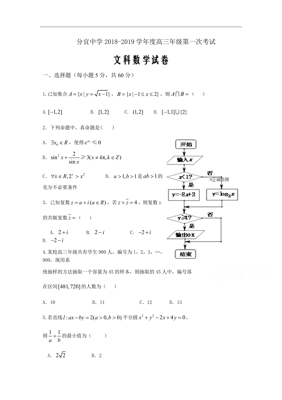 江西省2019届高三第一次段考数学（文）试卷Word版含答案_第1页