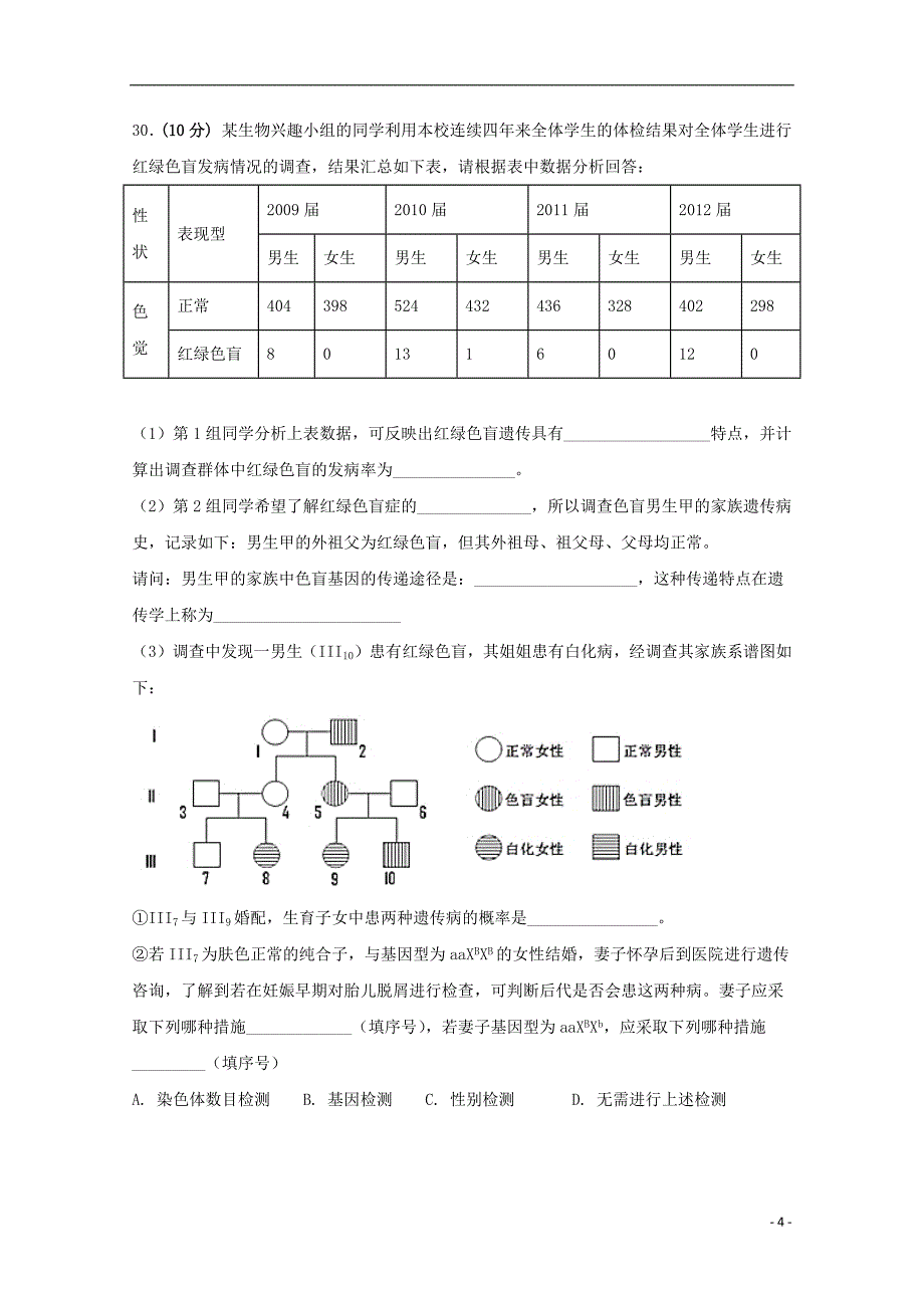 安徽狮远重点中学2019届高三生物下学期第一次模拟考试试题20190408014_第4页