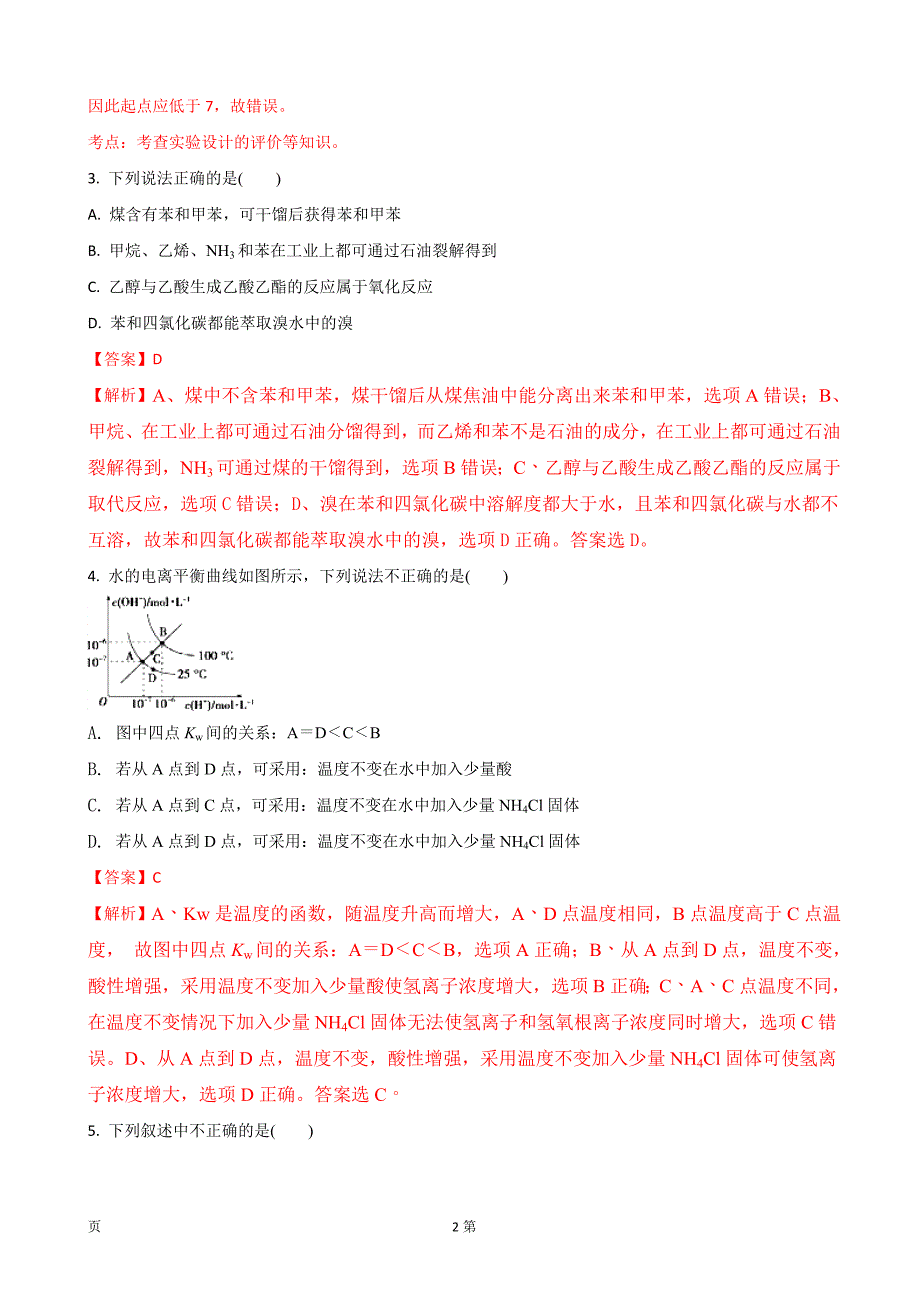 黑龙江省高三上学期期中考试化学试题（解析Word版）_第2页