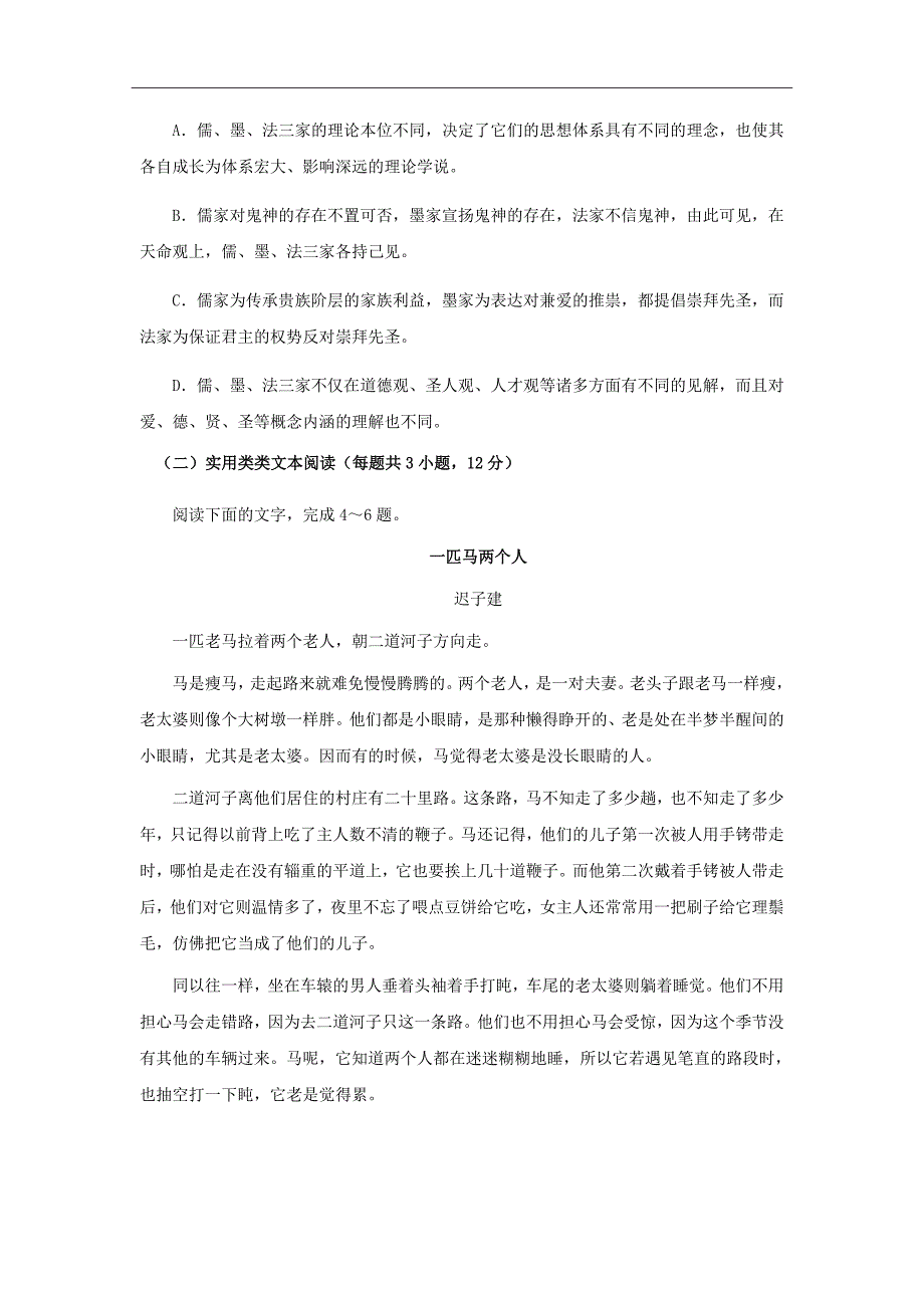 2018-2019学年河北省武邑中学高二上学期第一次月考语文试题Word版_第3页