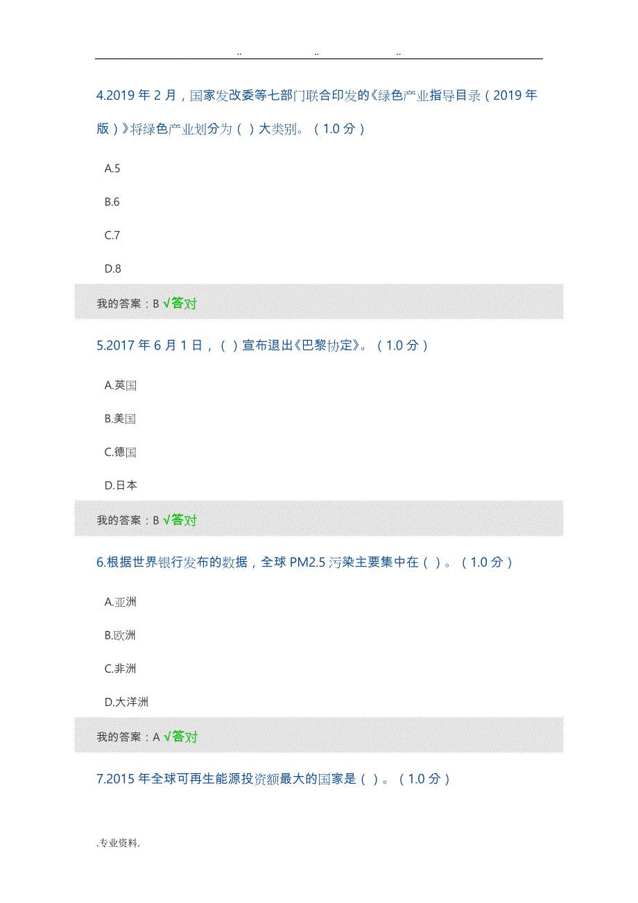 2020年内蒙专技继续教育考试与答案__生态文明_第2页