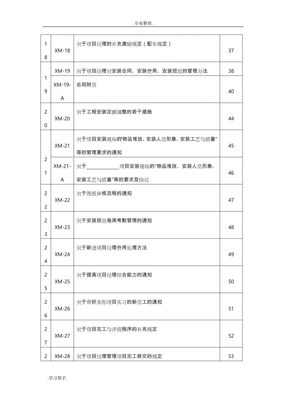 企业项目管理工作手册范本_第4页