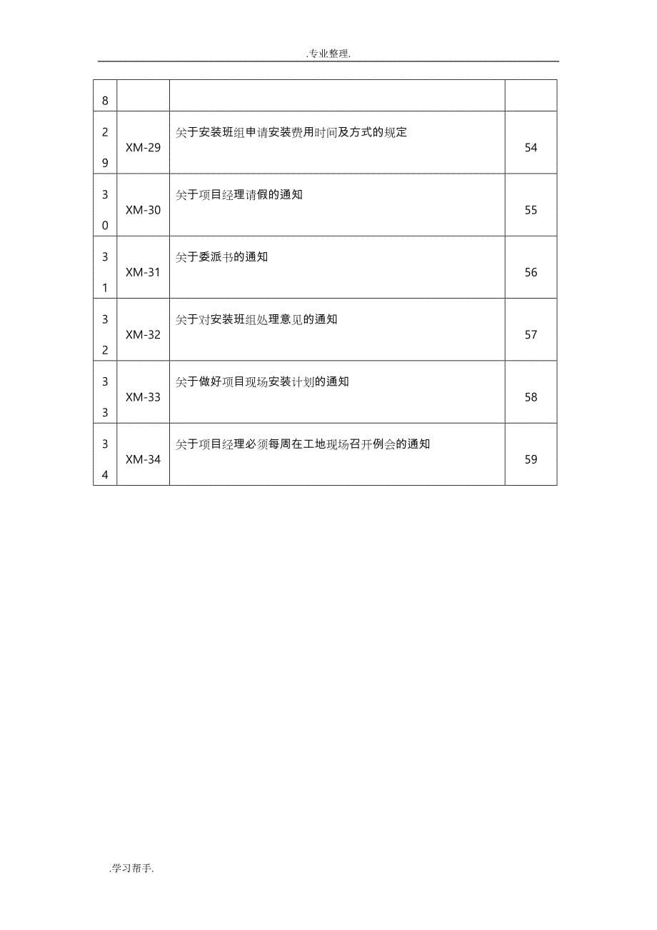 企业项目管理工作手册范本_第5页