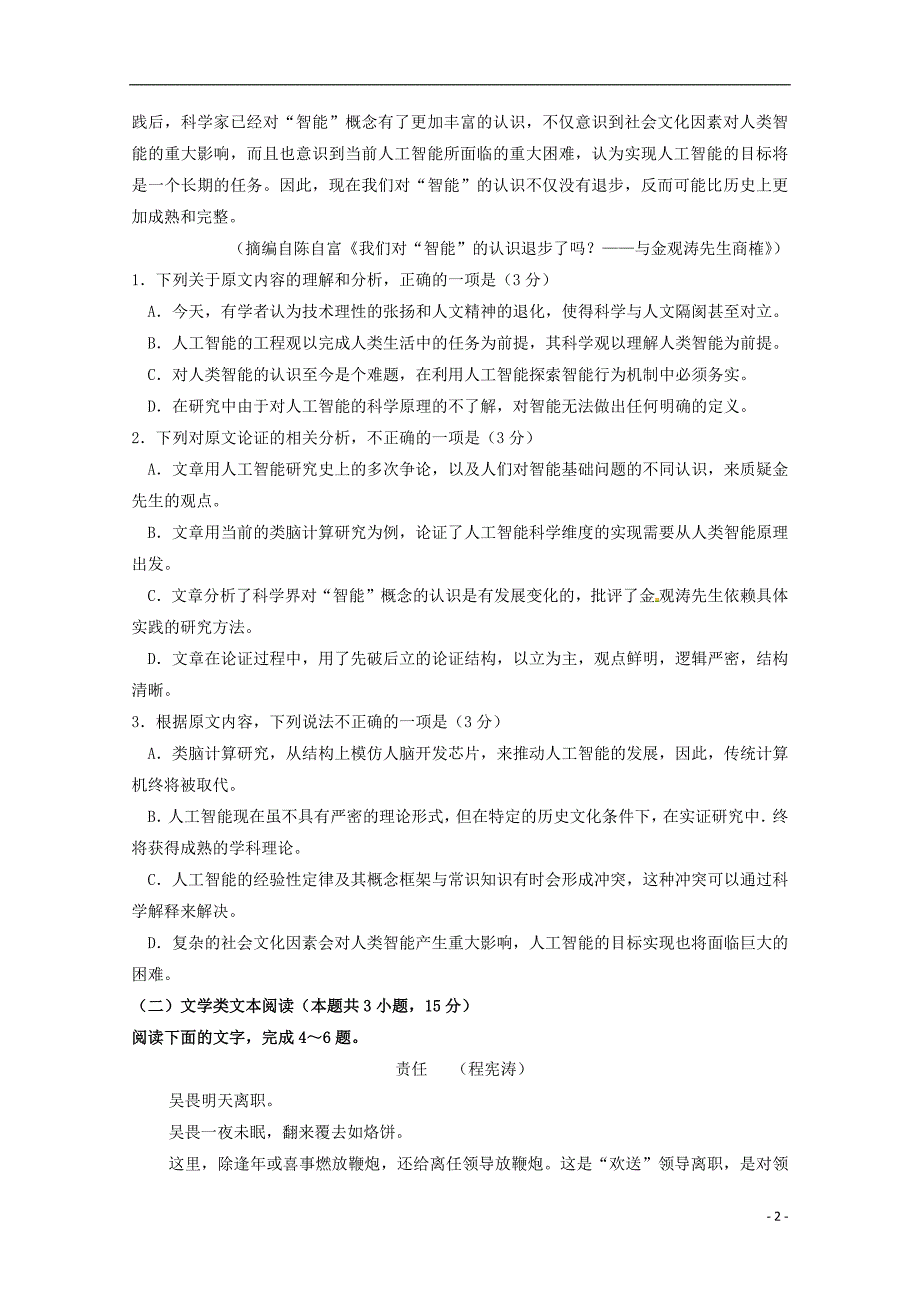 安徽省黄山市2018_2019学年高二语文下学期入学摸底考试试题201903220219_第2页