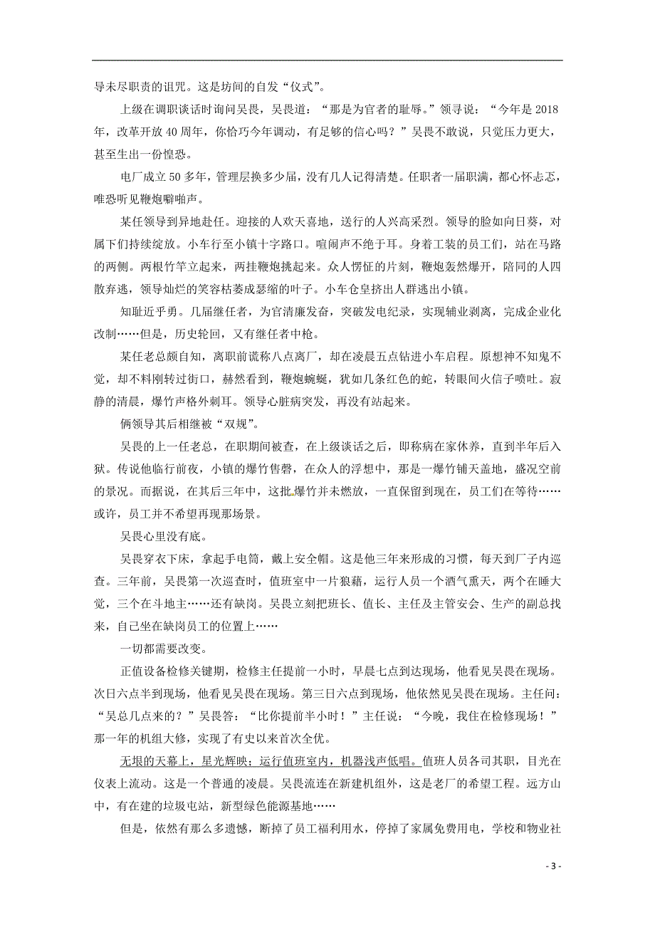 安徽省黄山市2018_2019学年高二语文下学期入学摸底考试试题201903220219_第3页