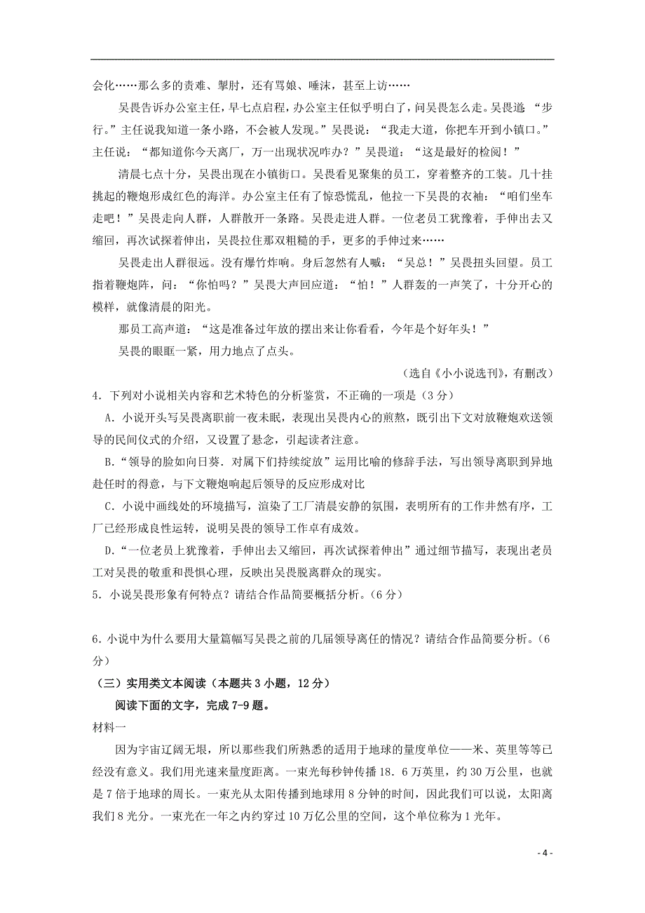 安徽省黄山市2018_2019学年高二语文下学期入学摸底考试试题201903220219_第4页