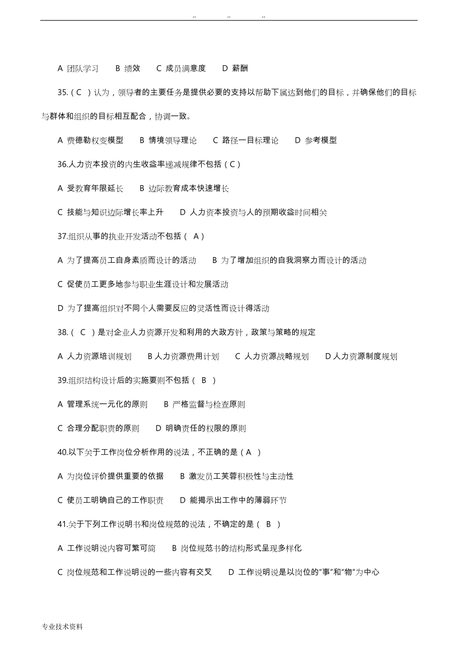 2015年上半年企业人力资源管理师三级试题与答案_第2页