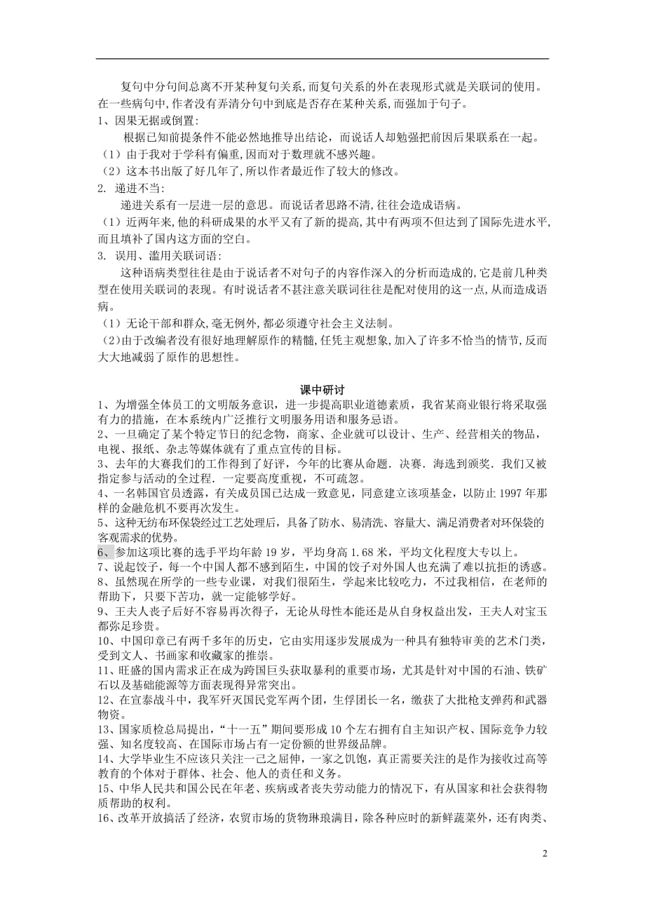 2019高考语文二轮复习语病—不合逻辑导学案（无答案）_第2页