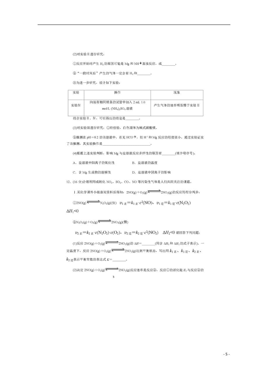 安徽省合肥市第2019届高三化学上学期第十次周测试卷（扫描版）_第5页