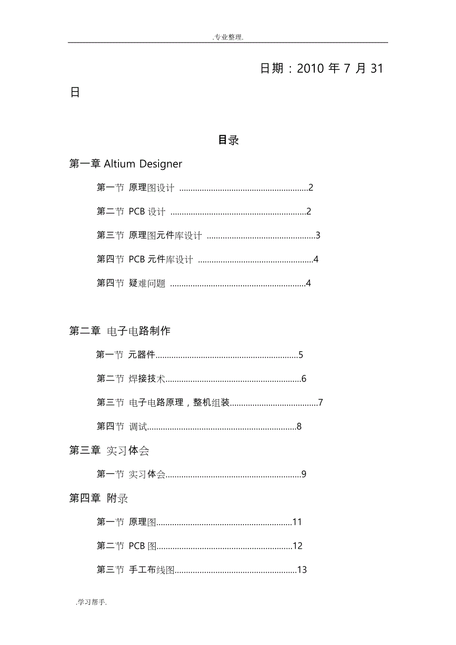 暑期电气生产实习报告范本_第2页