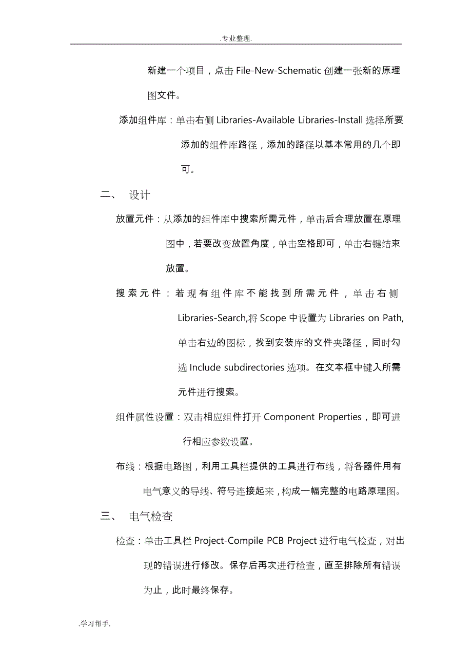 暑期电气生产实习报告范本_第4页