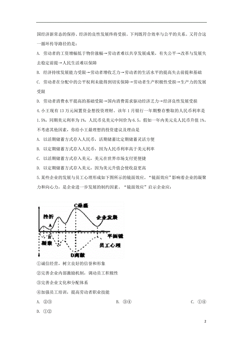 安徽省滁州市定远县育才学校2019届高三政治上学期第三次月考试题20190226036_第2页