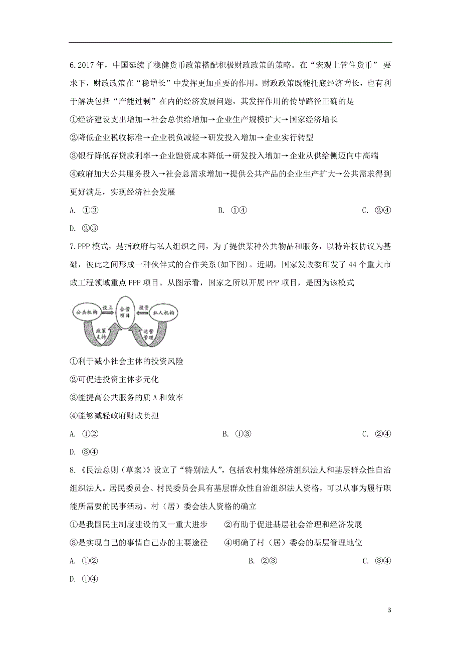 安徽省滁州市定远县育才学校2019届高三政治上学期第三次月考试题20190226036_第3页