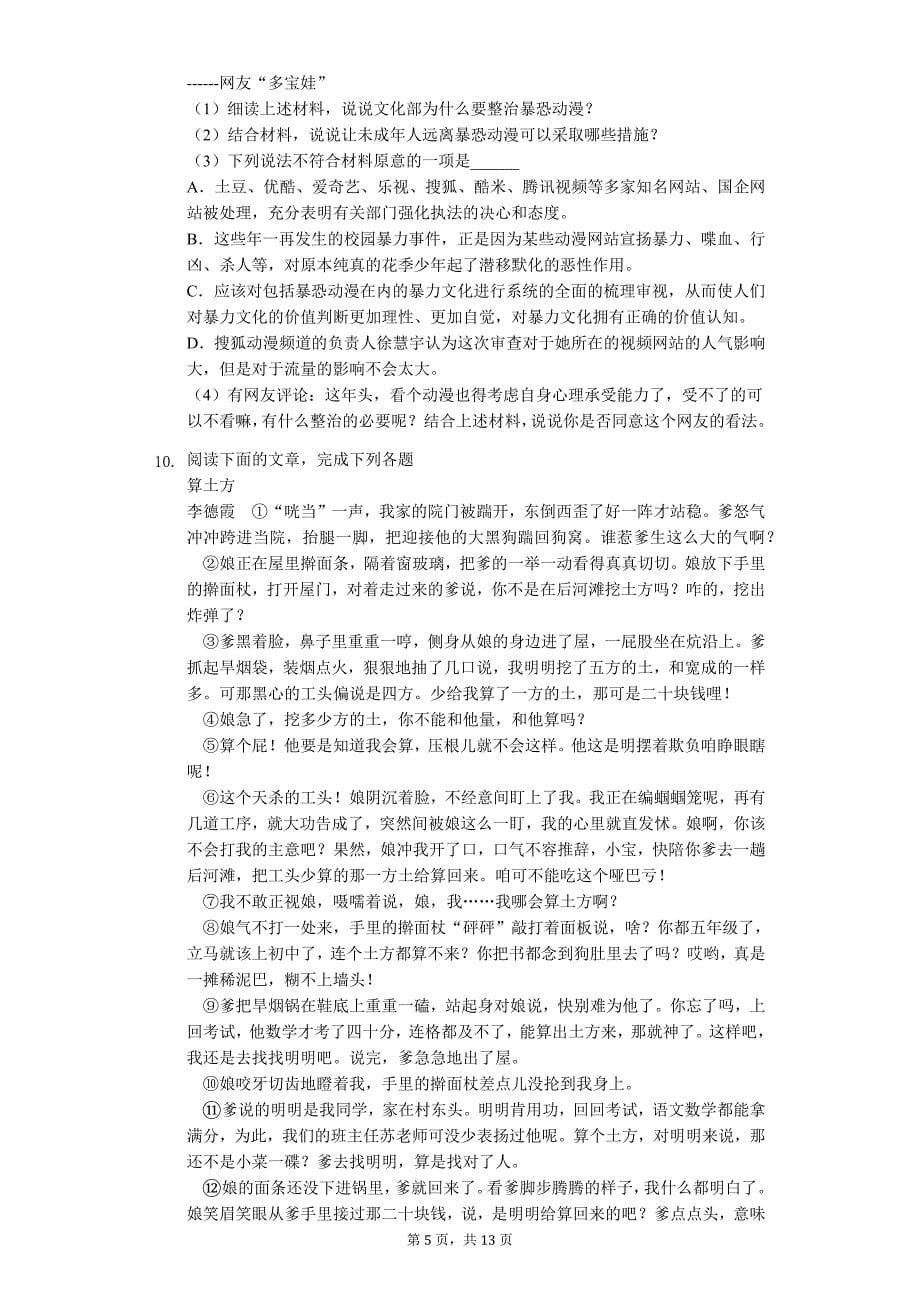 浙江省金华市 中考语文模拟试卷1_第5页