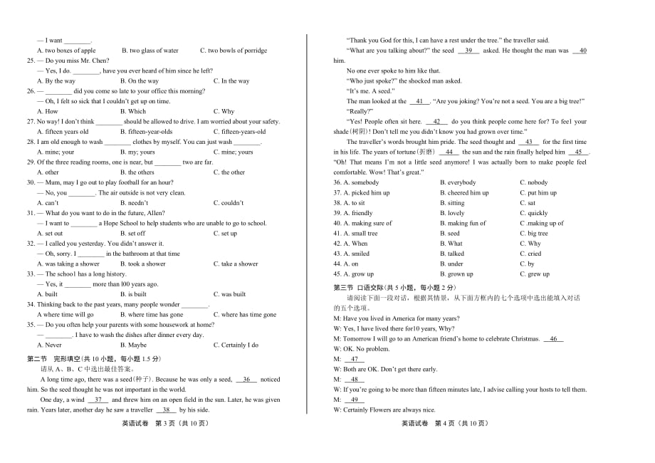 2015年贵州省遵义市中考英语试卷_第2页