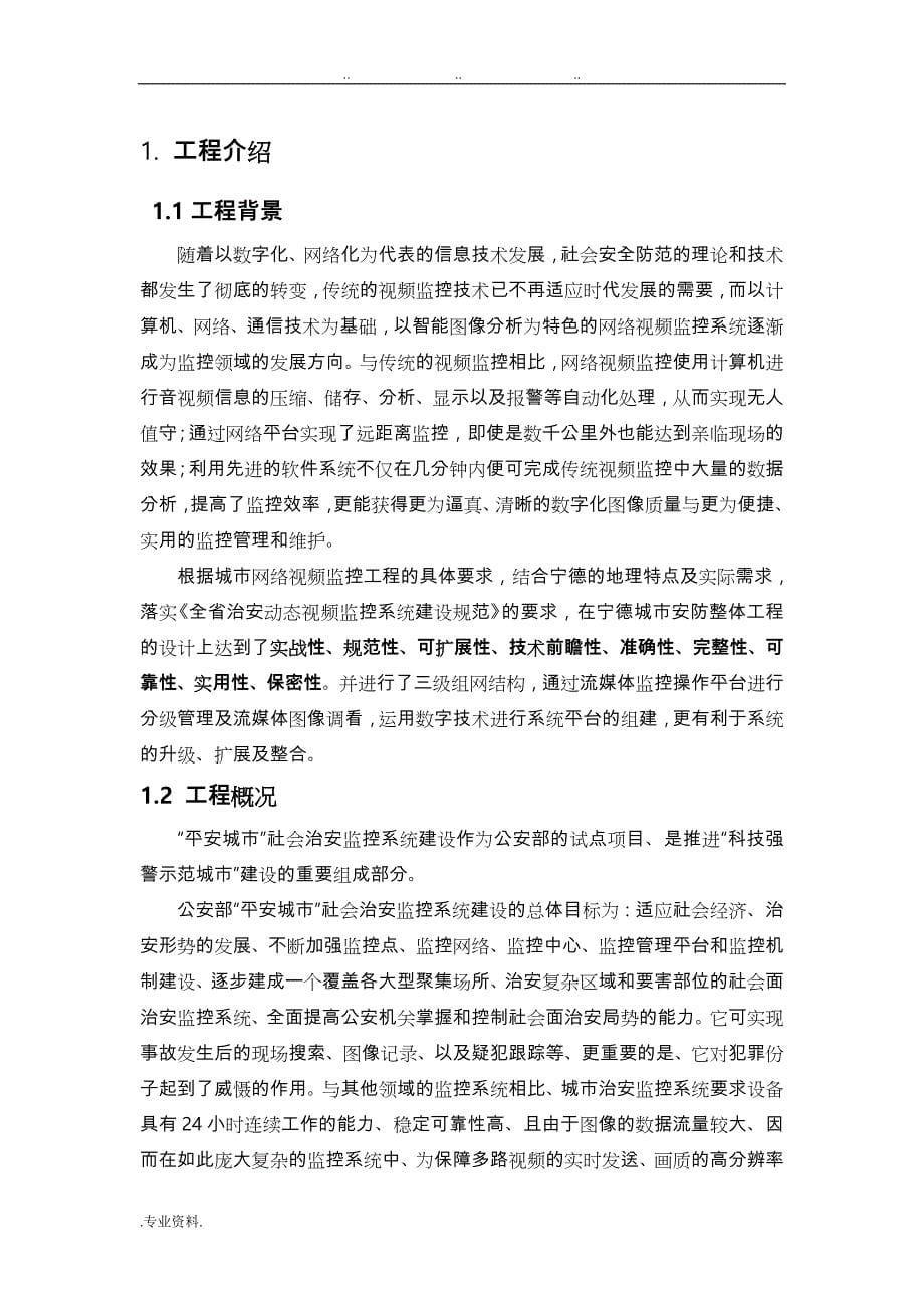 社会治安视频监控系统项目方案说明_第5页