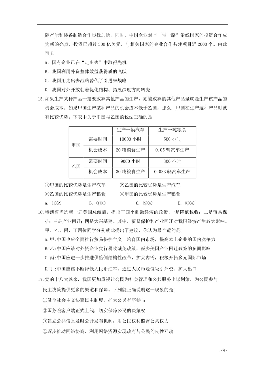 福建省长乐高级中学2019届高三政治上学期第一次月考试题文201810190144_第4页