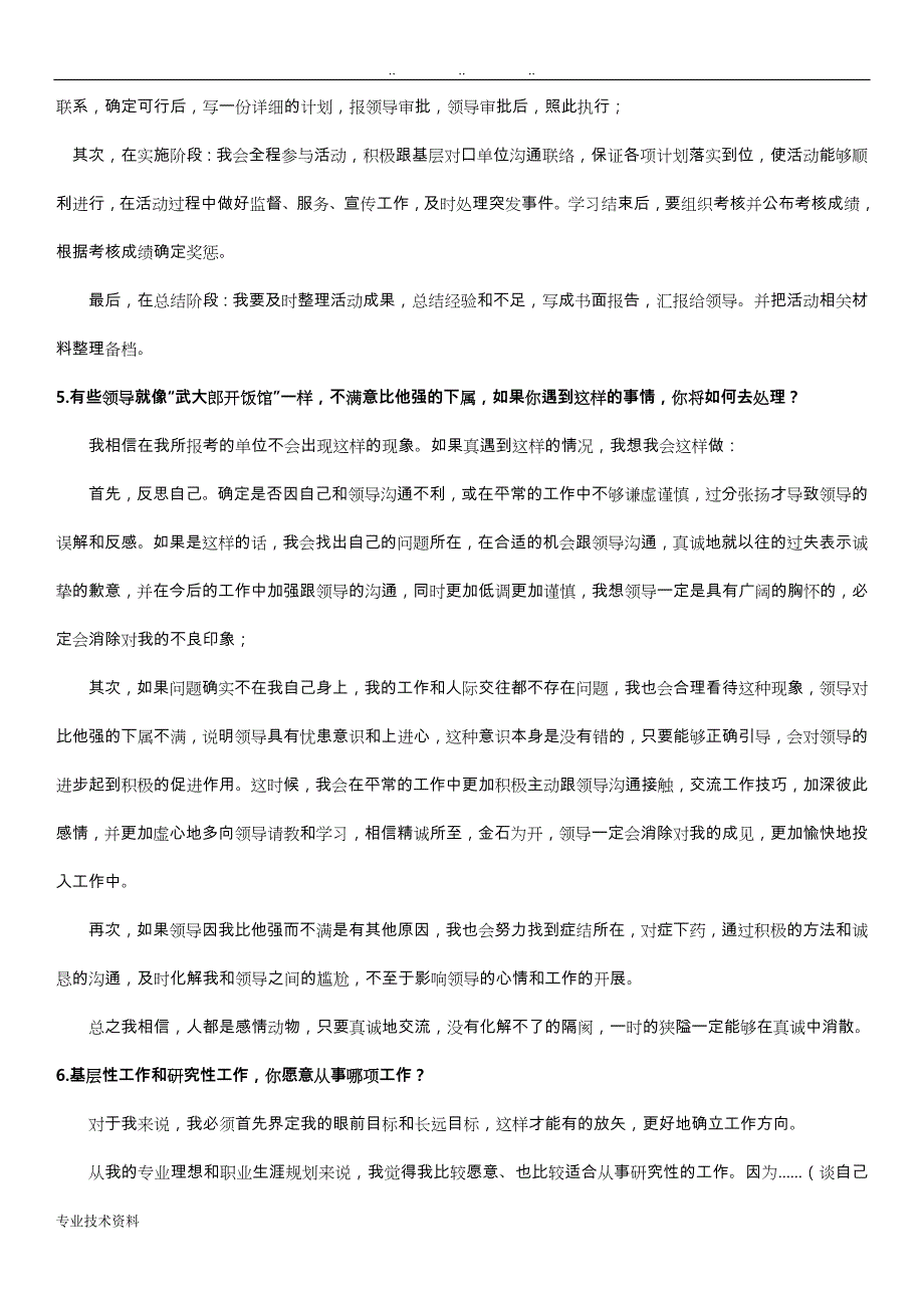 部分事业单位结构化面试真题与解答分析报告_第3页