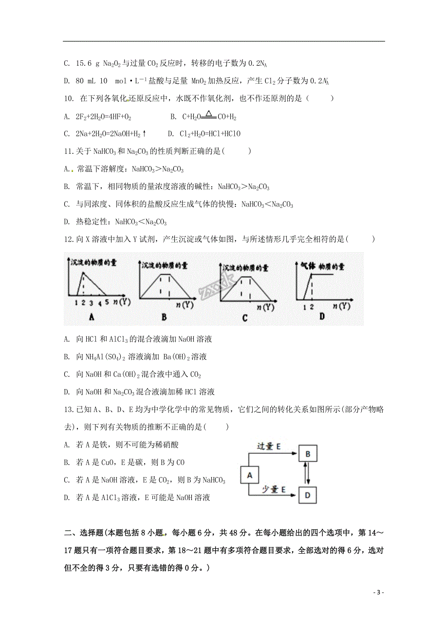 广西贵港市覃塘高级中学2018_2019学年高一理综上学期12月月考试题_第3页