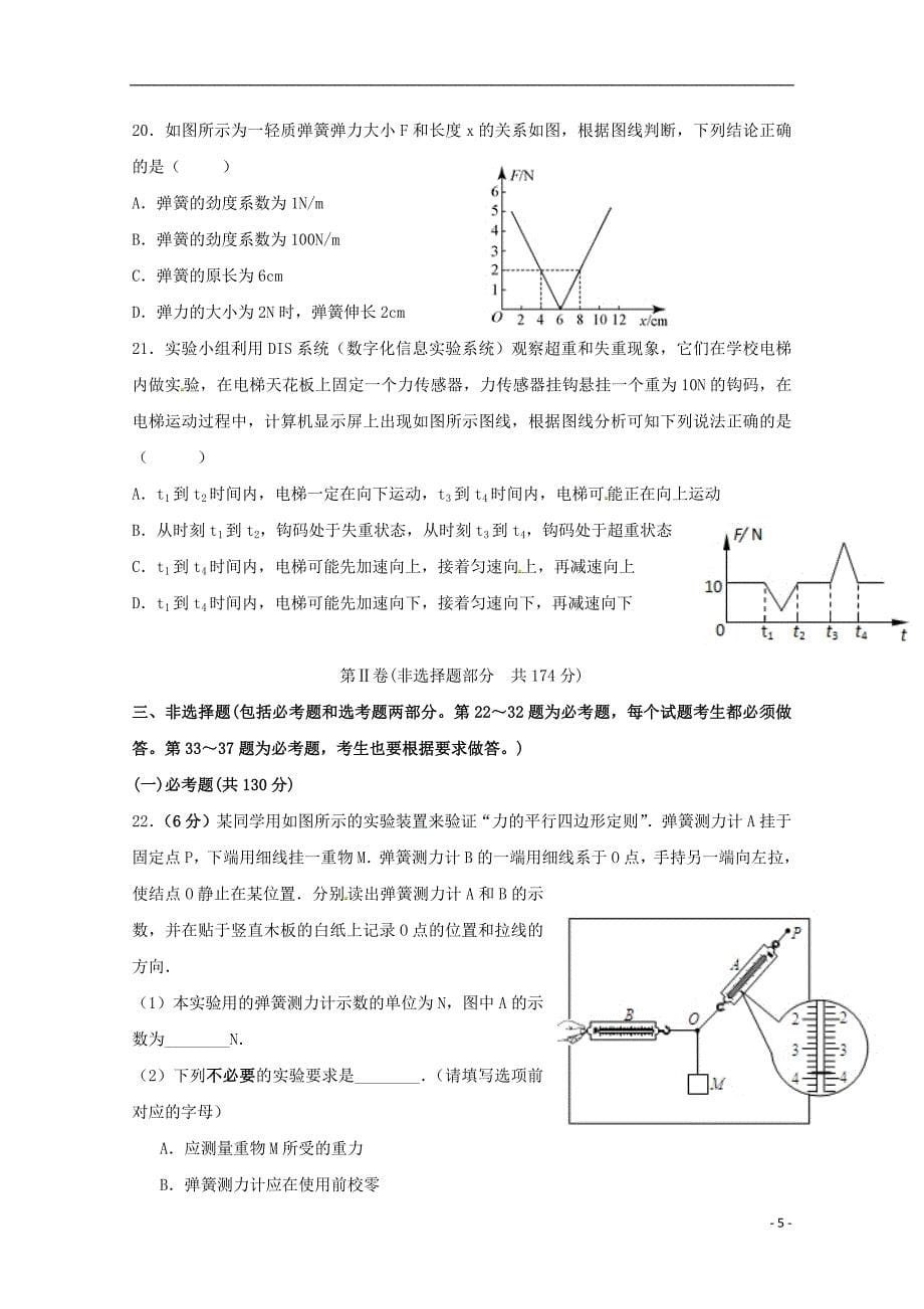 广西贵港市覃塘高级中学2018_2019学年高一理综上学期12月月考试题_第5页