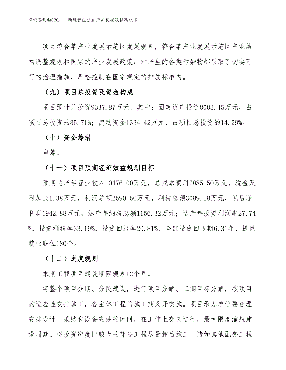 新建高档棉纱项目建议书(项目申请方案).docx_第4页