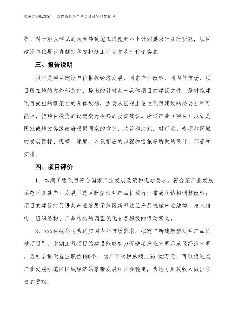 新建高档棉纱项目建议书(项目申请方案).docx_第5页