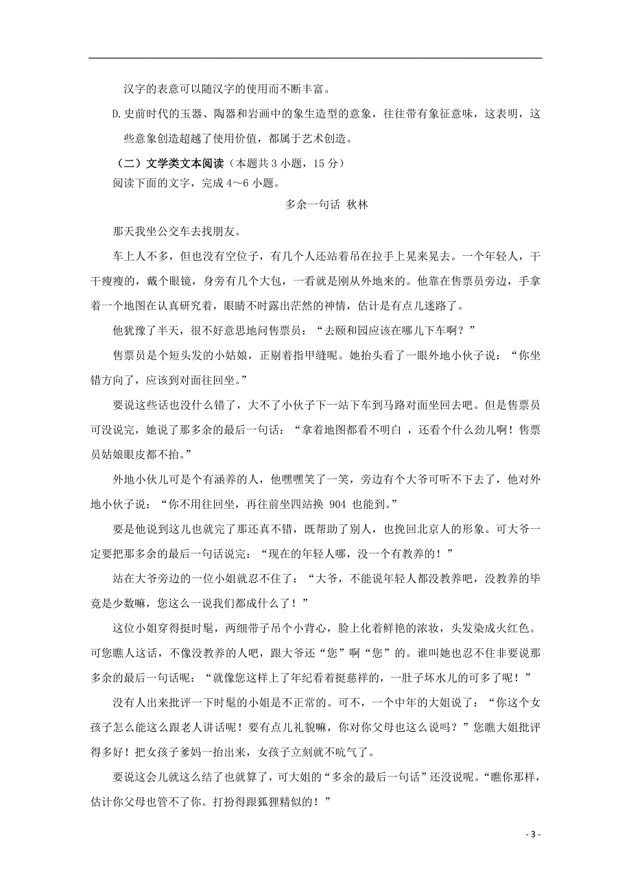 甘肃省兰州第一中学2019届高三语文上学期期中试题201811060229_第3页