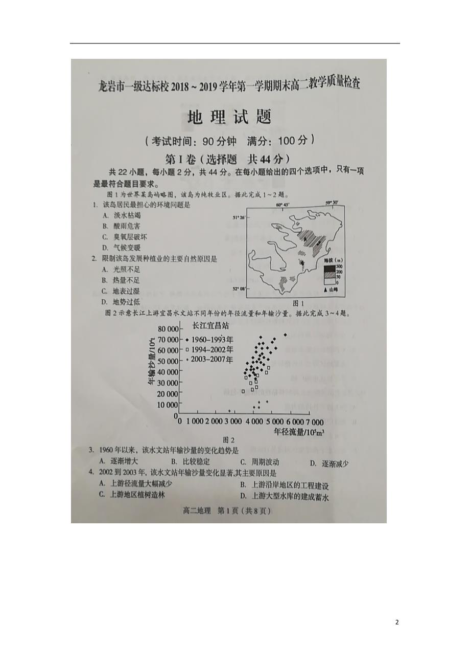 福建省龙岩市一级达标校2018_2019学年高二地理上学期期末教学质量检查试卷（扫描版）_第2页