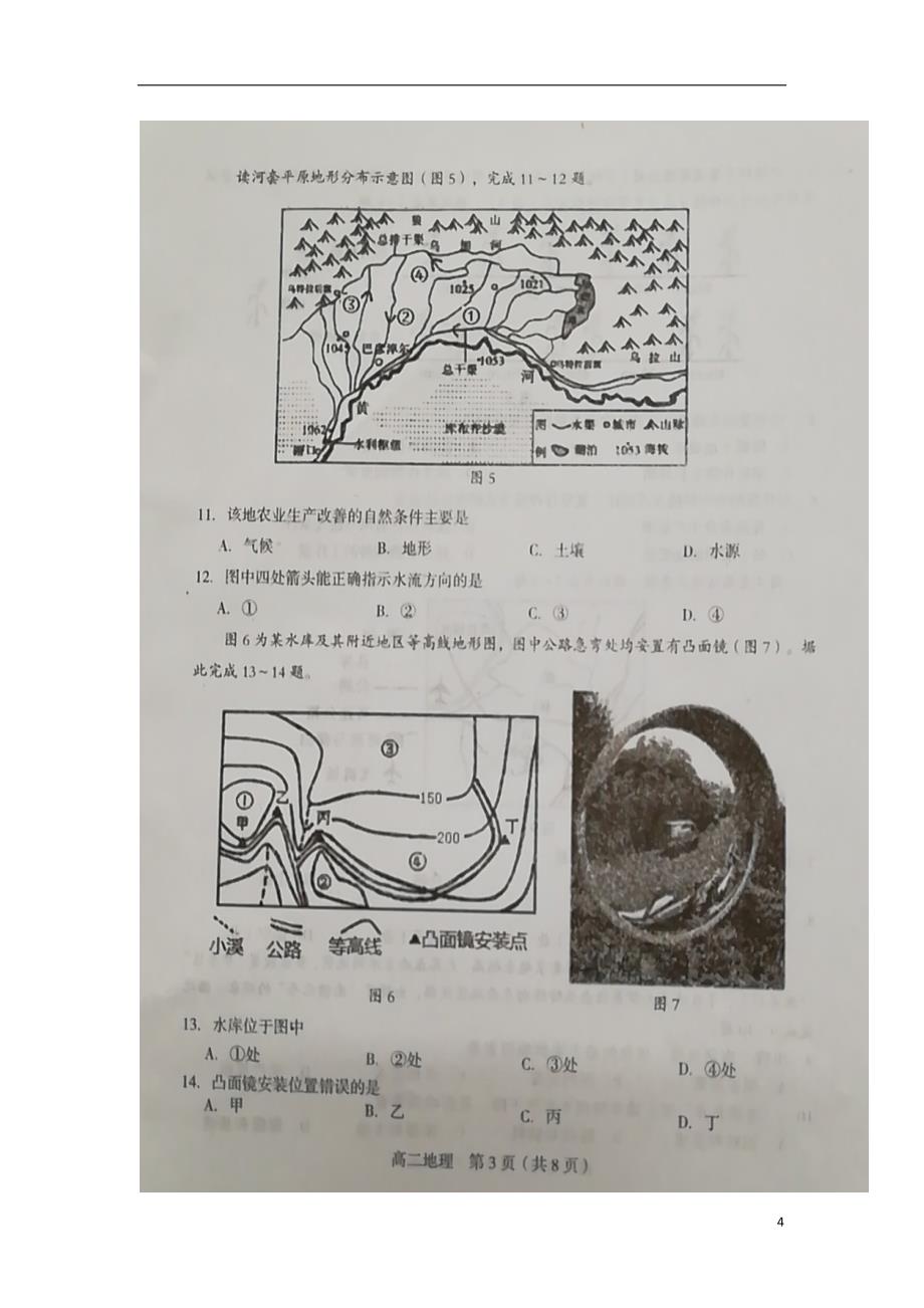 福建省龙岩市一级达标校2018_2019学年高二地理上学期期末教学质量检查试卷（扫描版）_第4页