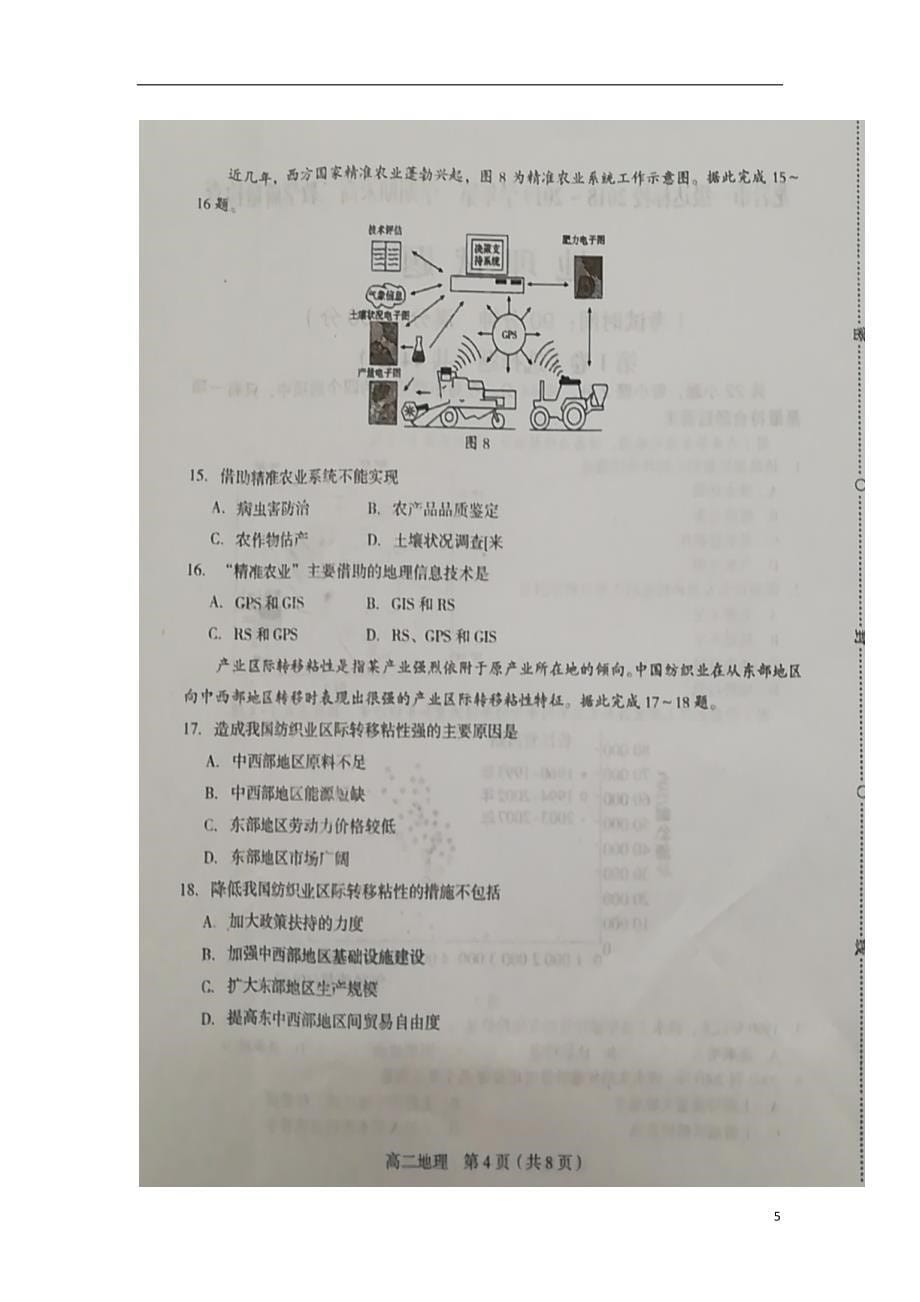 福建省龙岩市一级达标校2018_2019学年高二地理上学期期末教学质量检查试卷（扫描版）_第5页