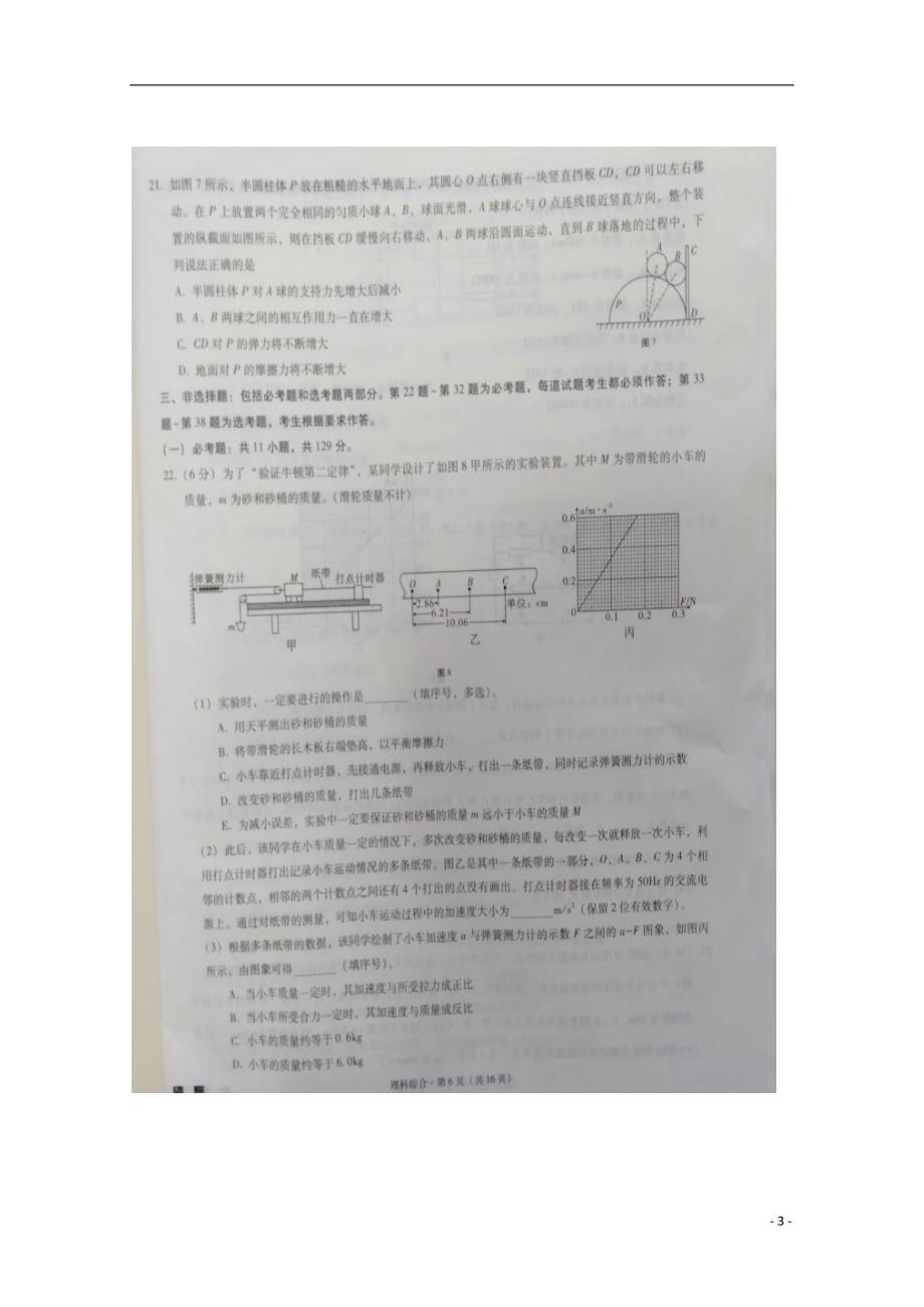 贵州省2019届高三物理10月月考试题（扫描版）_第3页