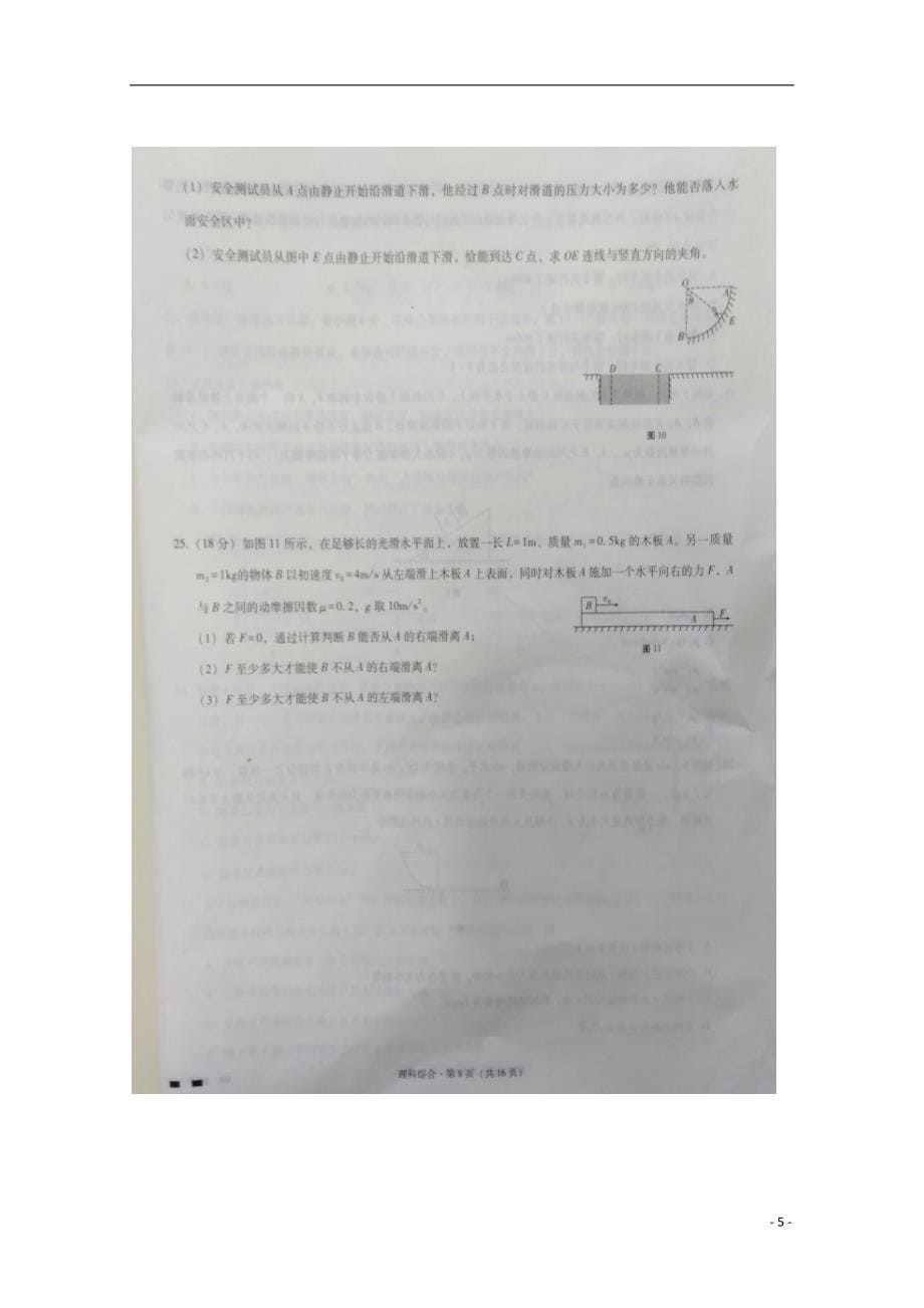 贵州省2019届高三物理10月月考试题（扫描版）_第5页
