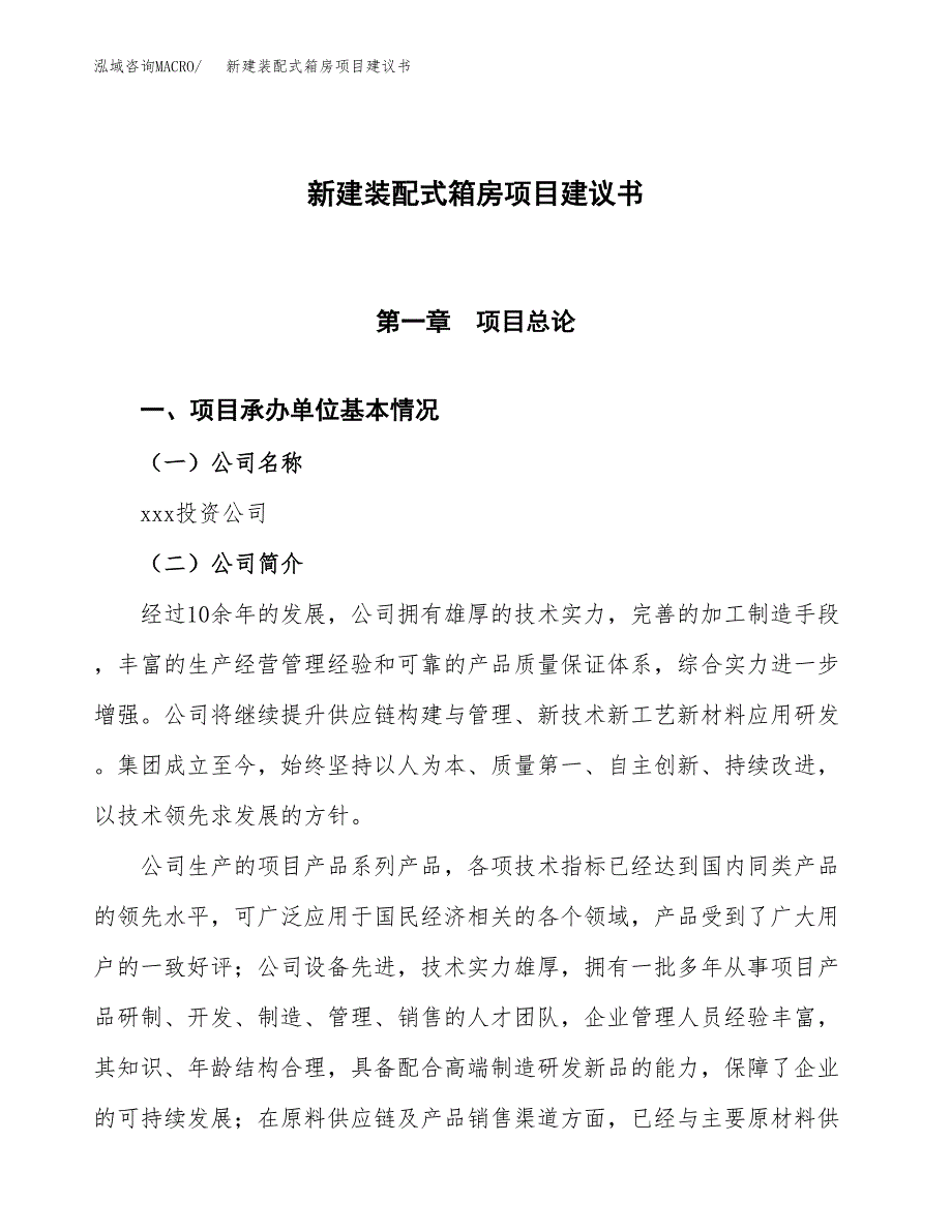 新建高白日用玻璃器皿项目建议书(项目申请方案).docx_第1页