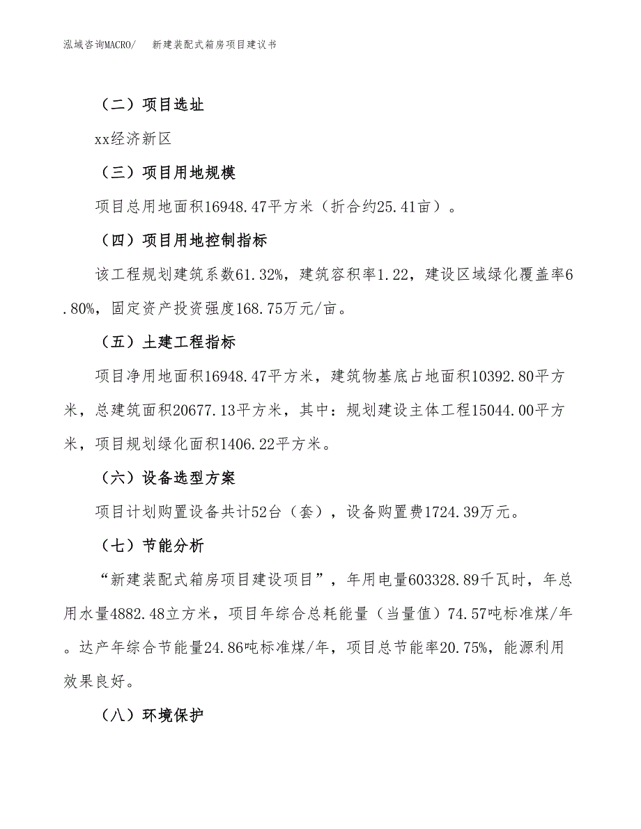 新建高白日用玻璃器皿项目建议书(项目申请方案).docx_第4页