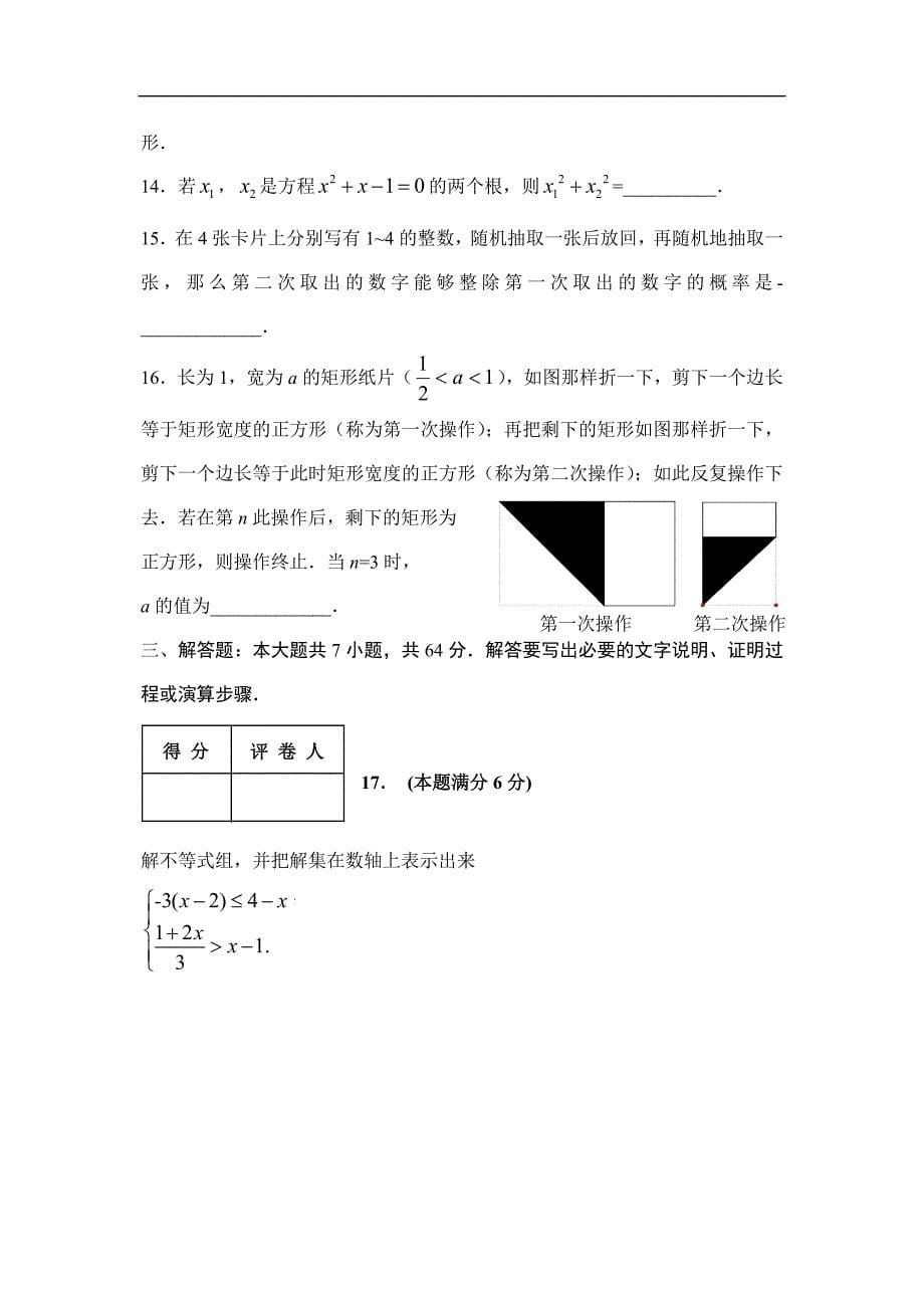 2011中考山东德州数学卷_第5页