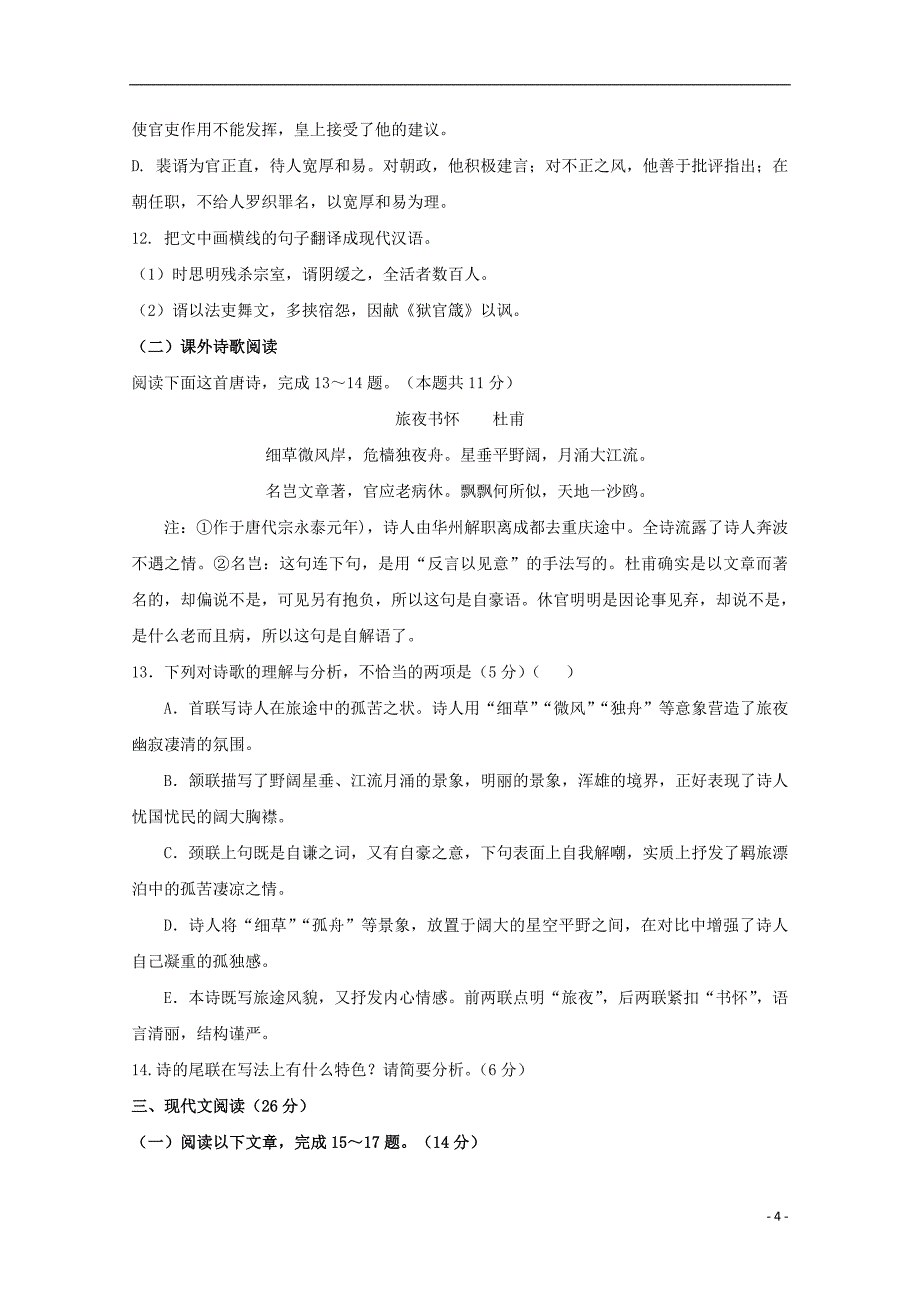 福建省2018_2019学年高二语文3月月考试题201904220354_第4页