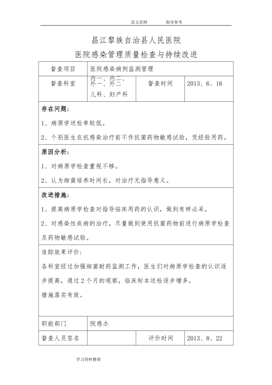 B2.院科两级医院感染管理组织对相关制度落实情况有监督检查,对发现问题及缺陷及时反馈,有持续改进措施方案_第2页