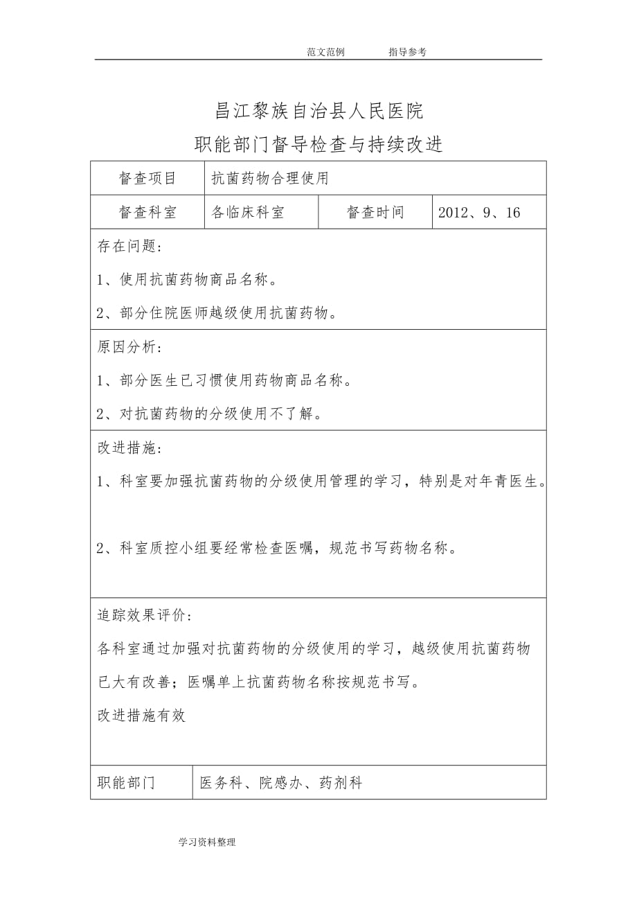 B2.院科两级医院感染管理组织对相关制度落实情况有监督检查,对发现问题及缺陷及时反馈,有持续改进措施方案_第4页