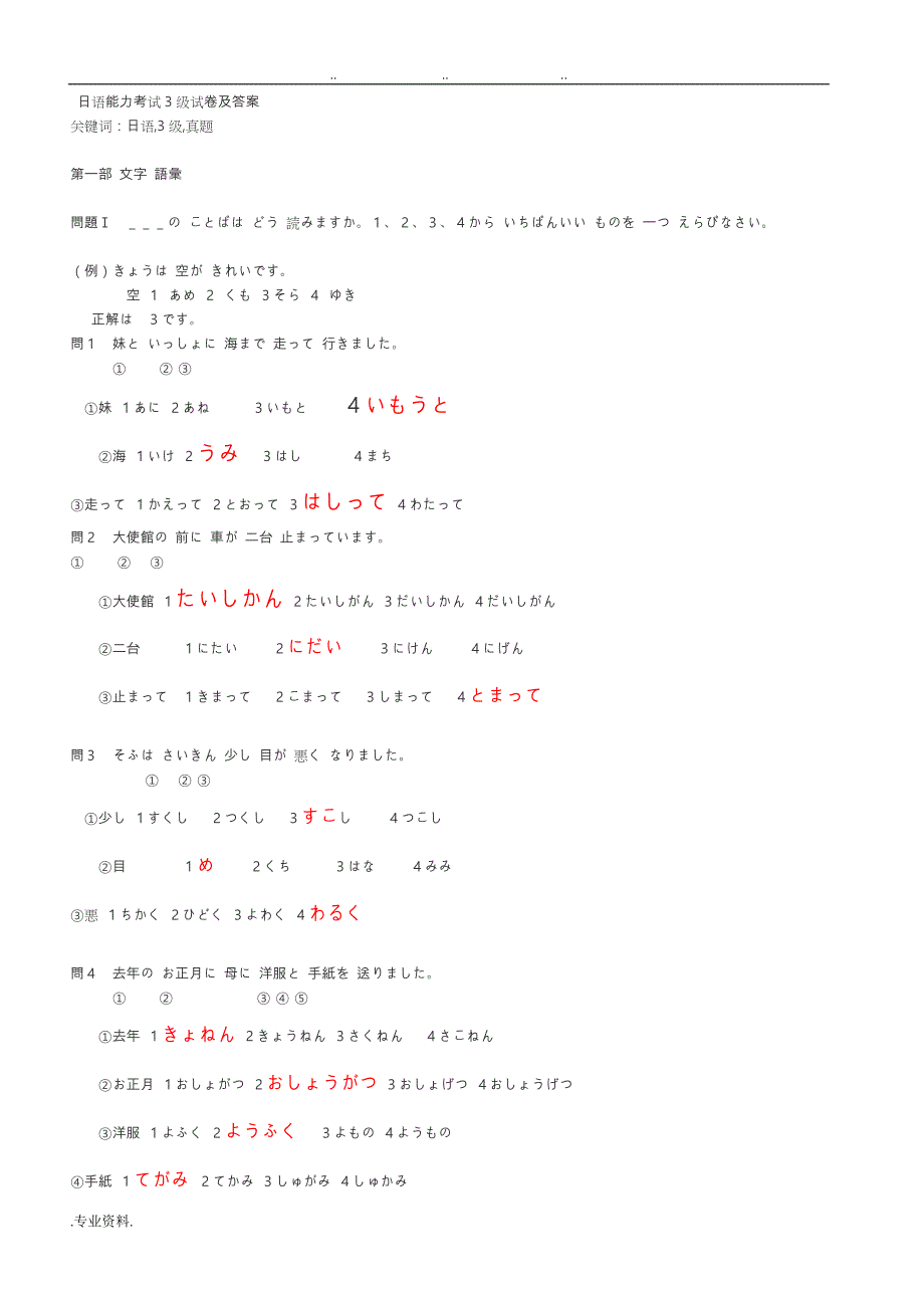 2000年日语能力考试3级试卷与答案_第1页