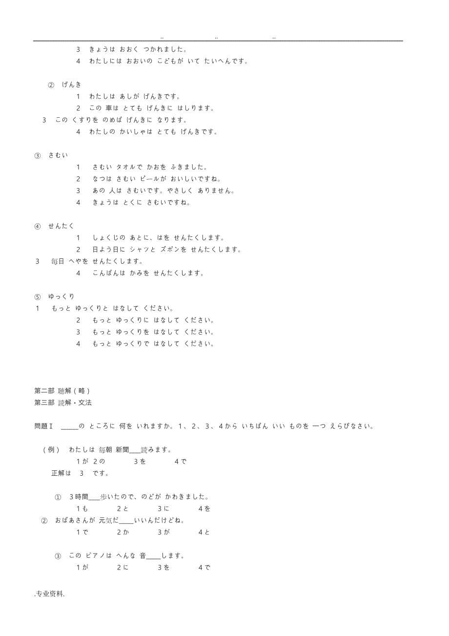2000年日语能力考试3级试卷与答案_第5页